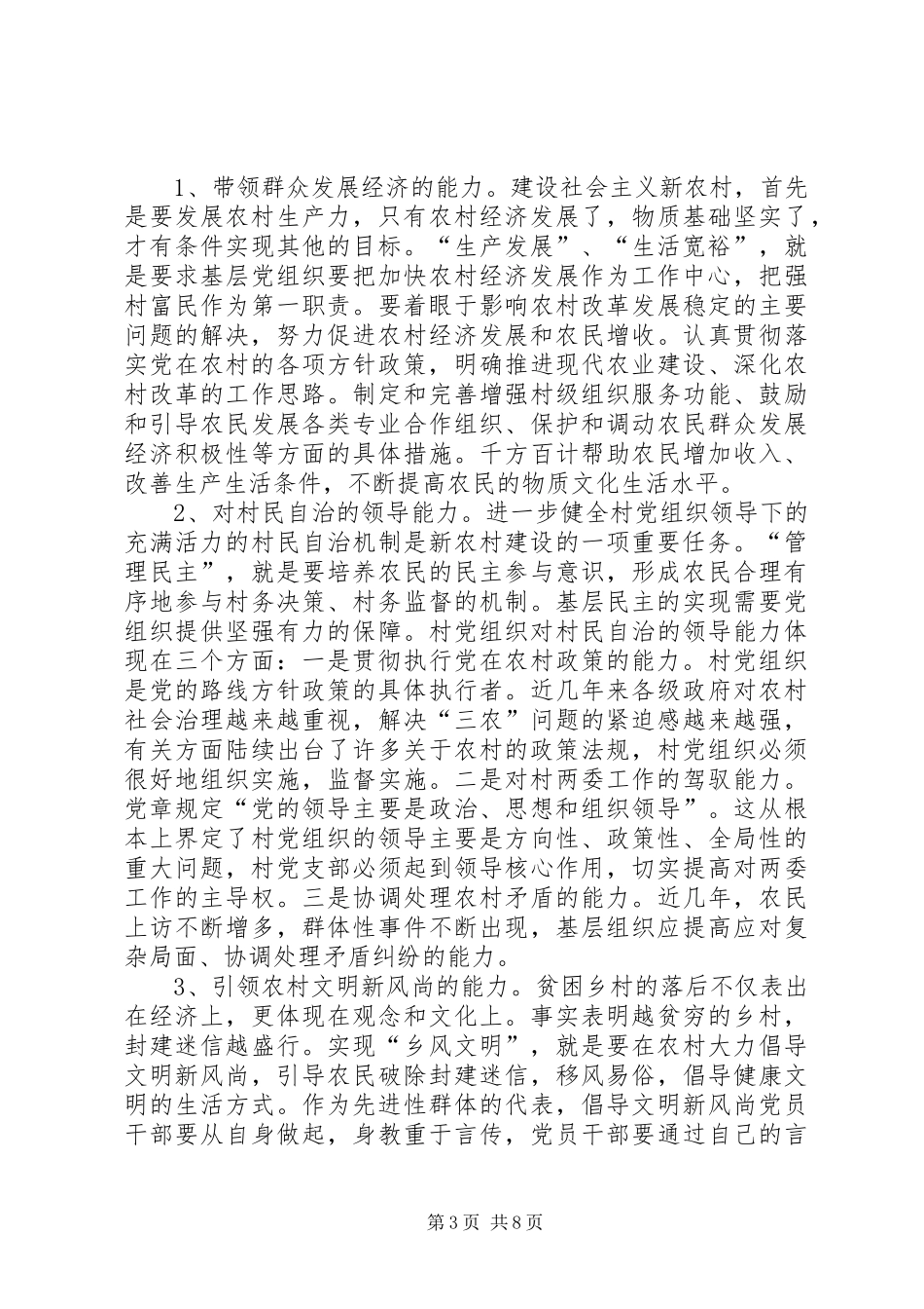 2024年党委新农村建设调研报告_第3页