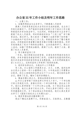 2024年办公室工作小结及明年工作思路