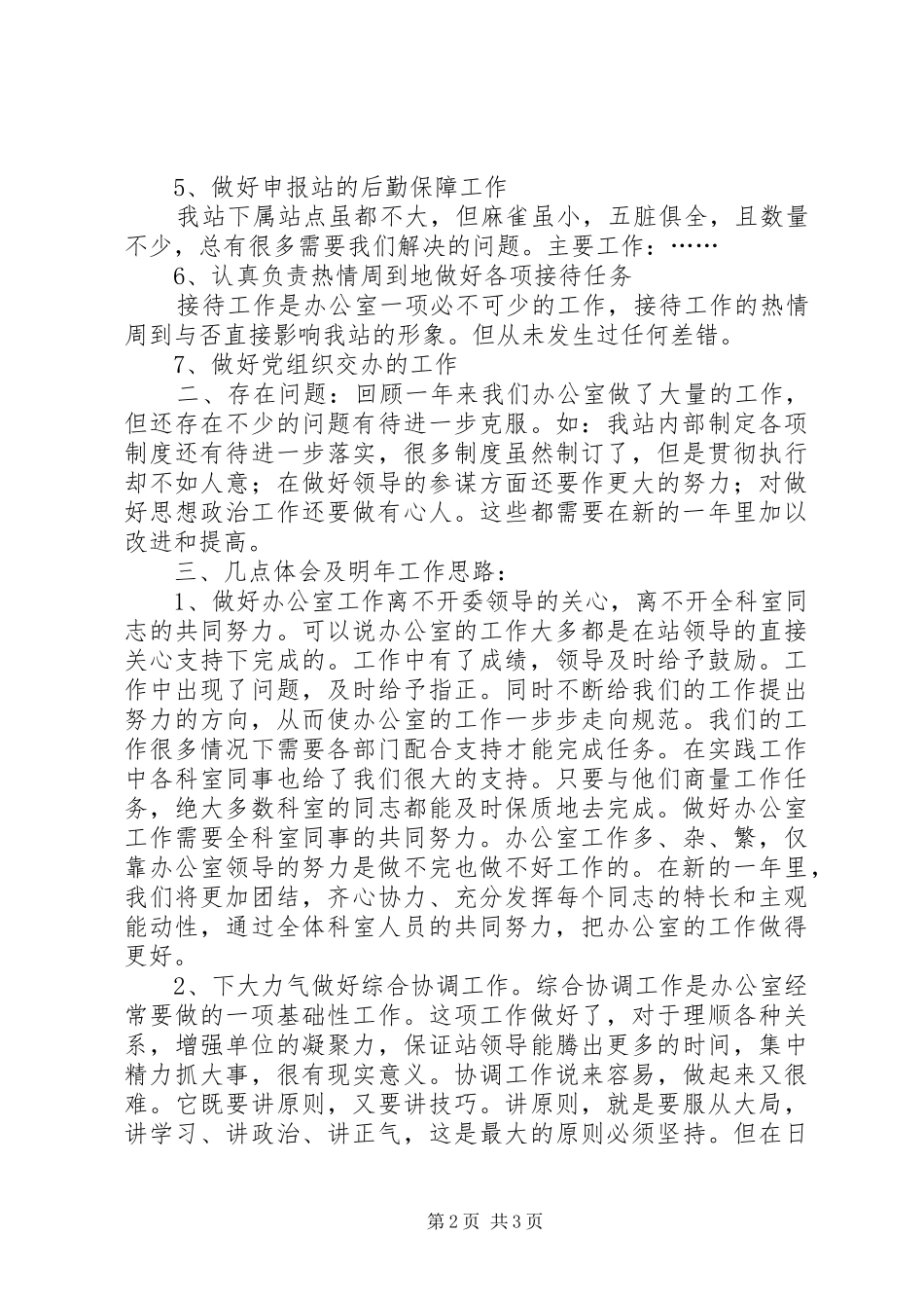 2024年办公室工作小结及明年工作思路办公室工作总结_第2页