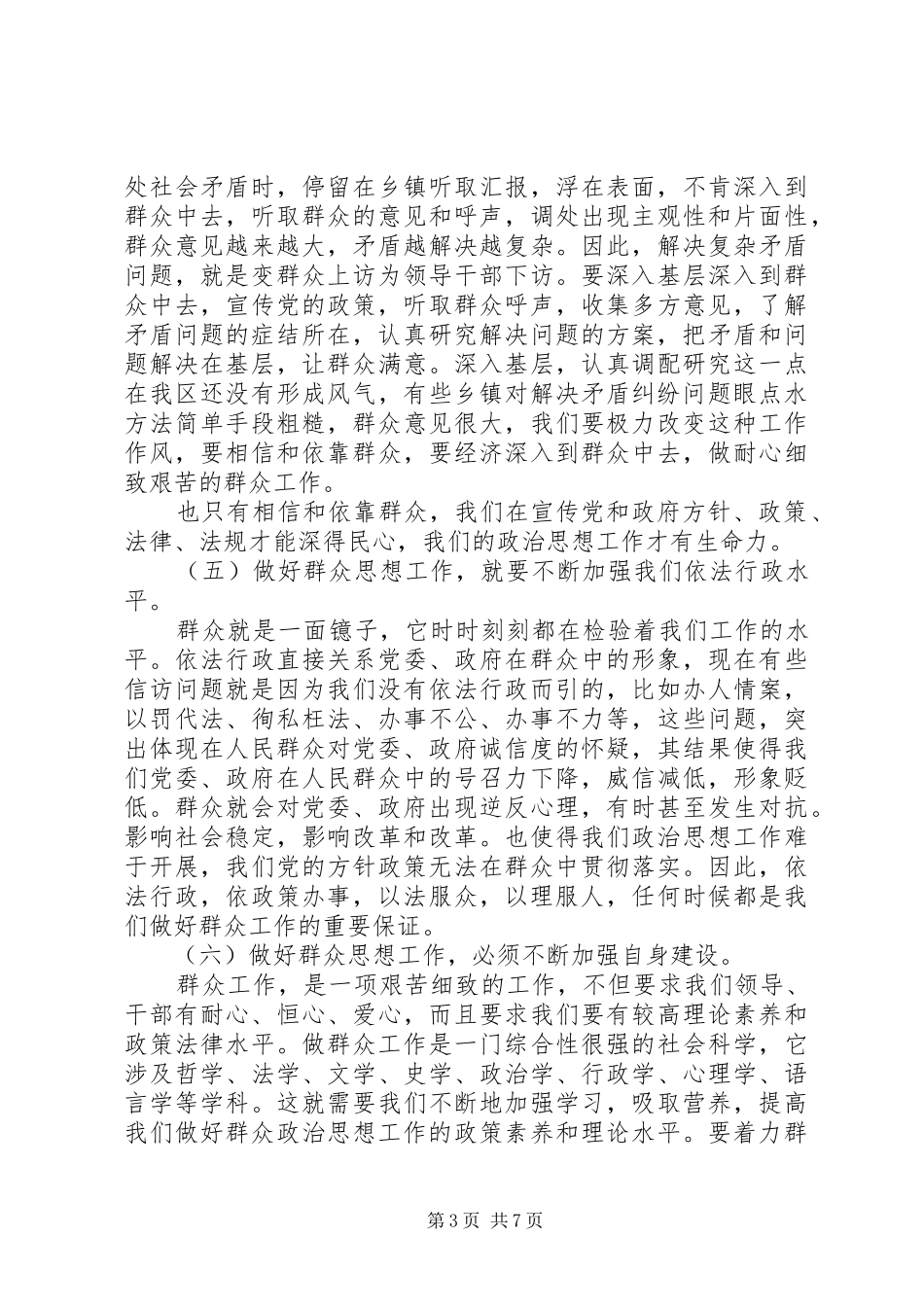 2024年党委信访工作经验交流_第3页