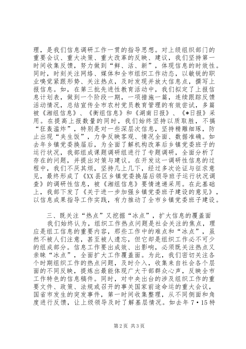2024年党委信息工作辨证思考_第2页