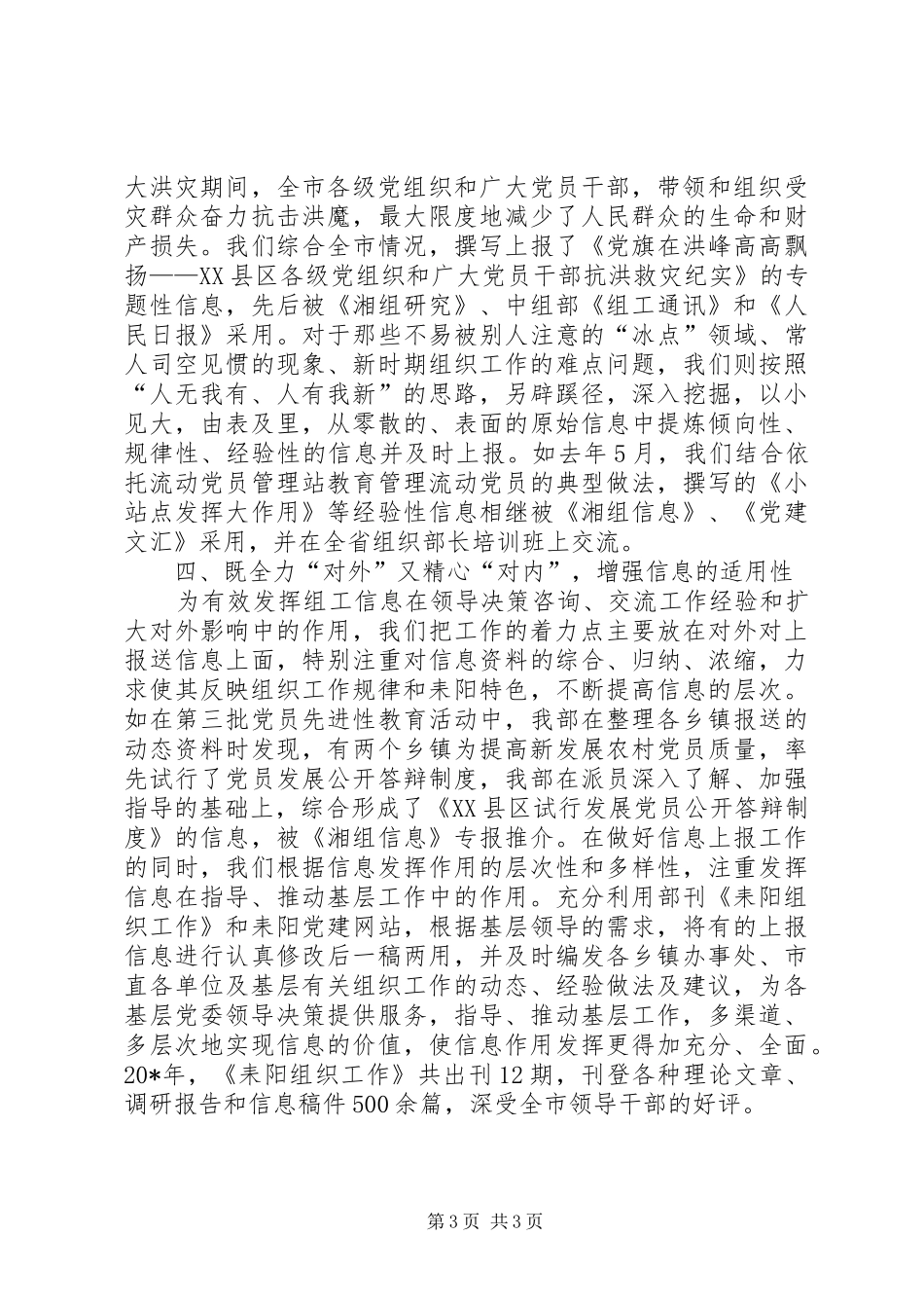 2024年党委信息工作辨证思考_第3页