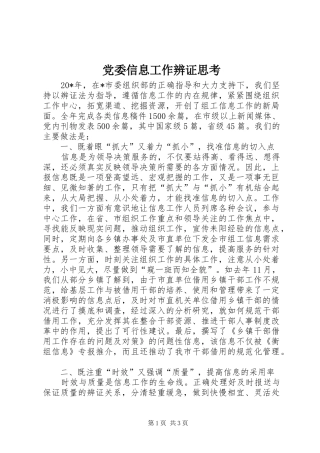 2024年党委信息工作辨证思考