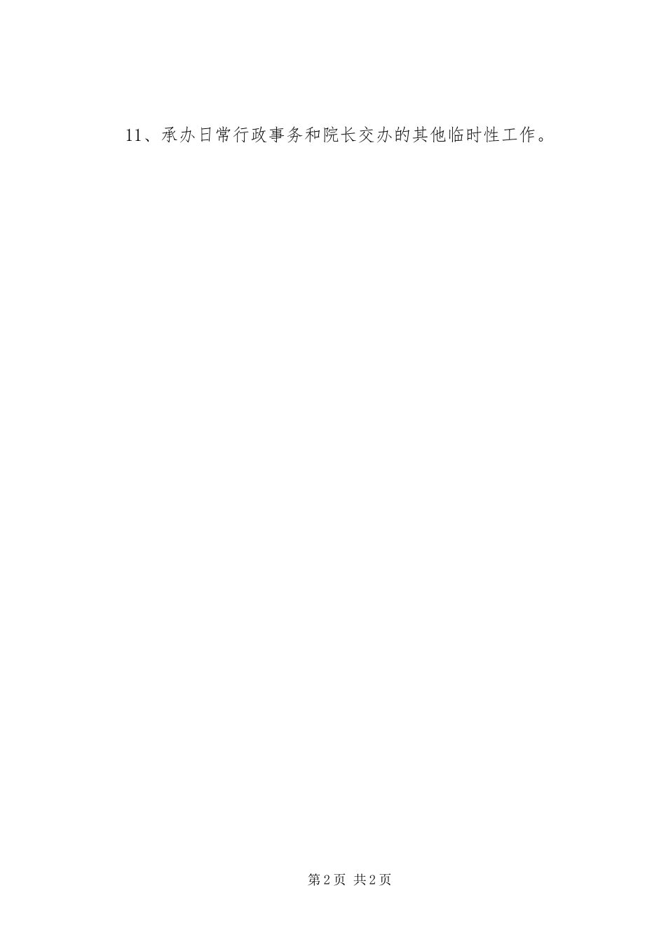 2024年办公室工作制度_第2页