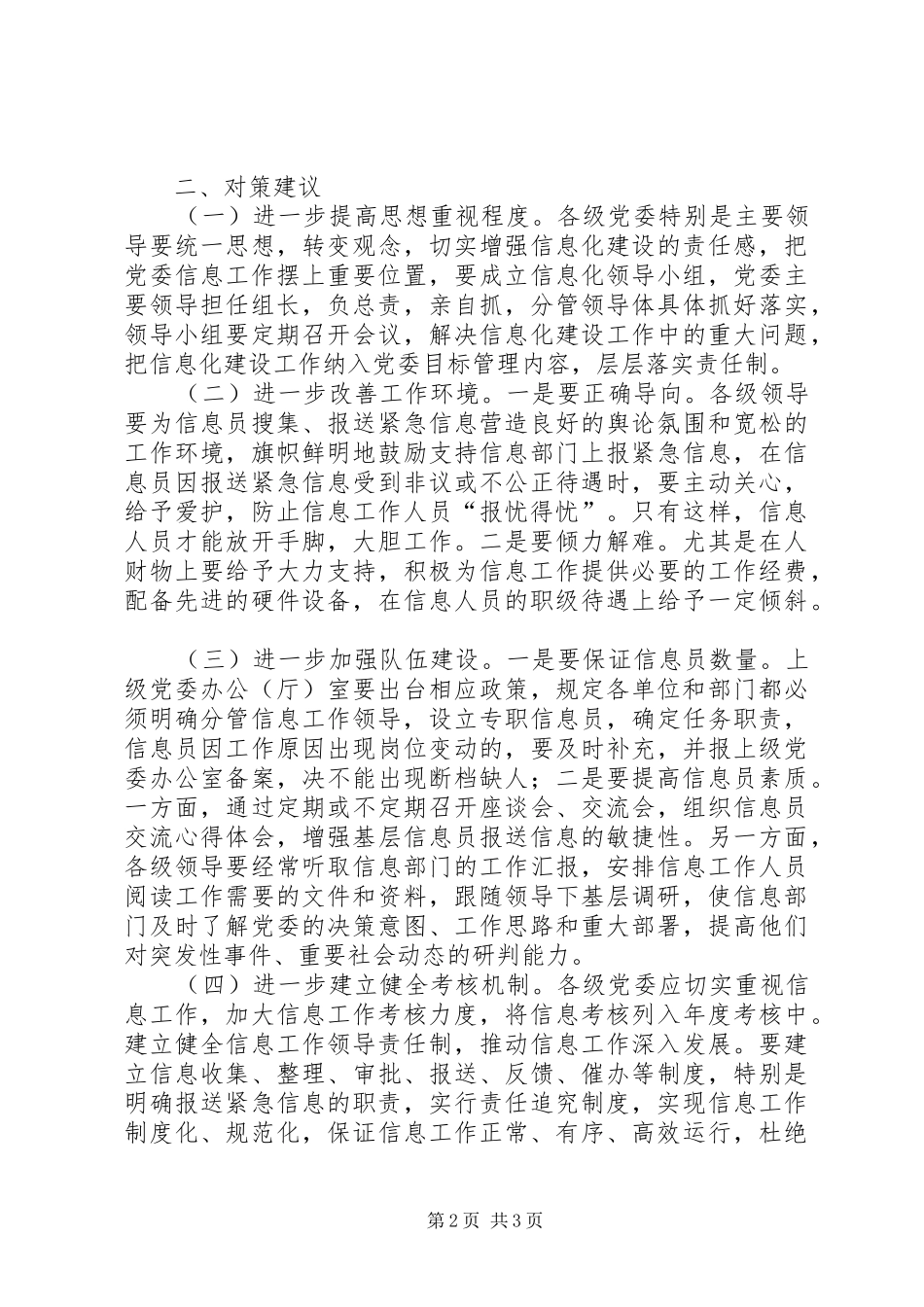 2024年党委信息工作调研存在问题和对策建议_第2页