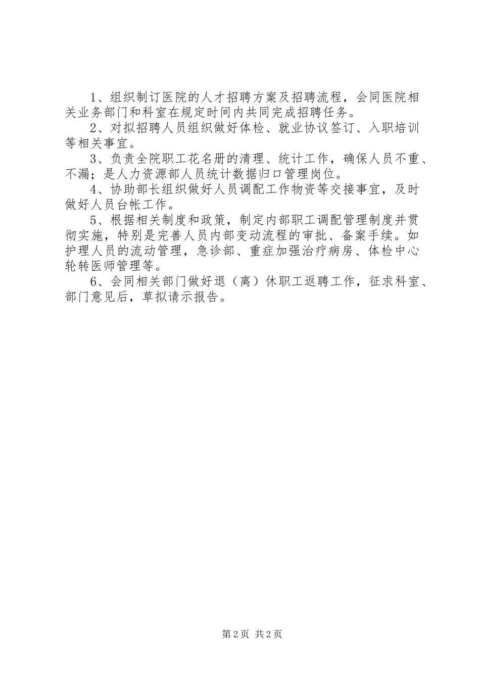 2024年办公室工作重点及岗位设置_第2页
