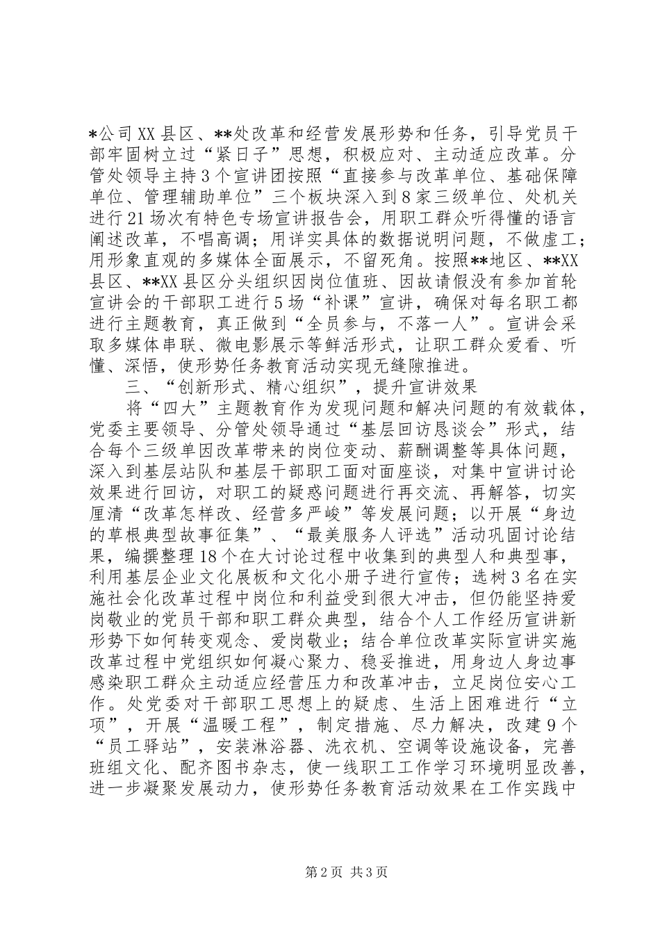 2024年党委形势任务教育活动总结_第2页