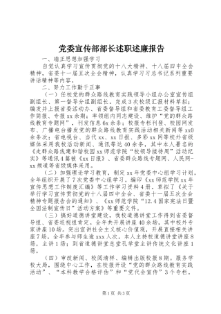 2024年党委宣传部部长述职述廉报告