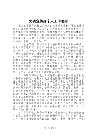 2024年党委宣传部个人工作总结