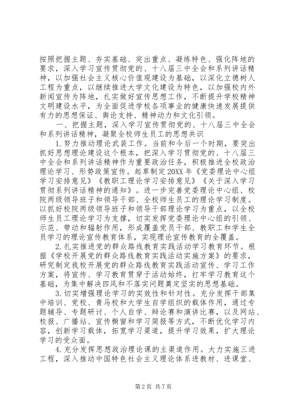 2024年党委宣传部工作计划_第2页