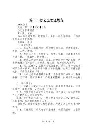 2024年办公室管理规范