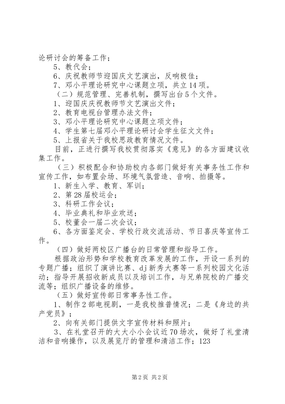 2024年党委宣传部工作总结_第2页