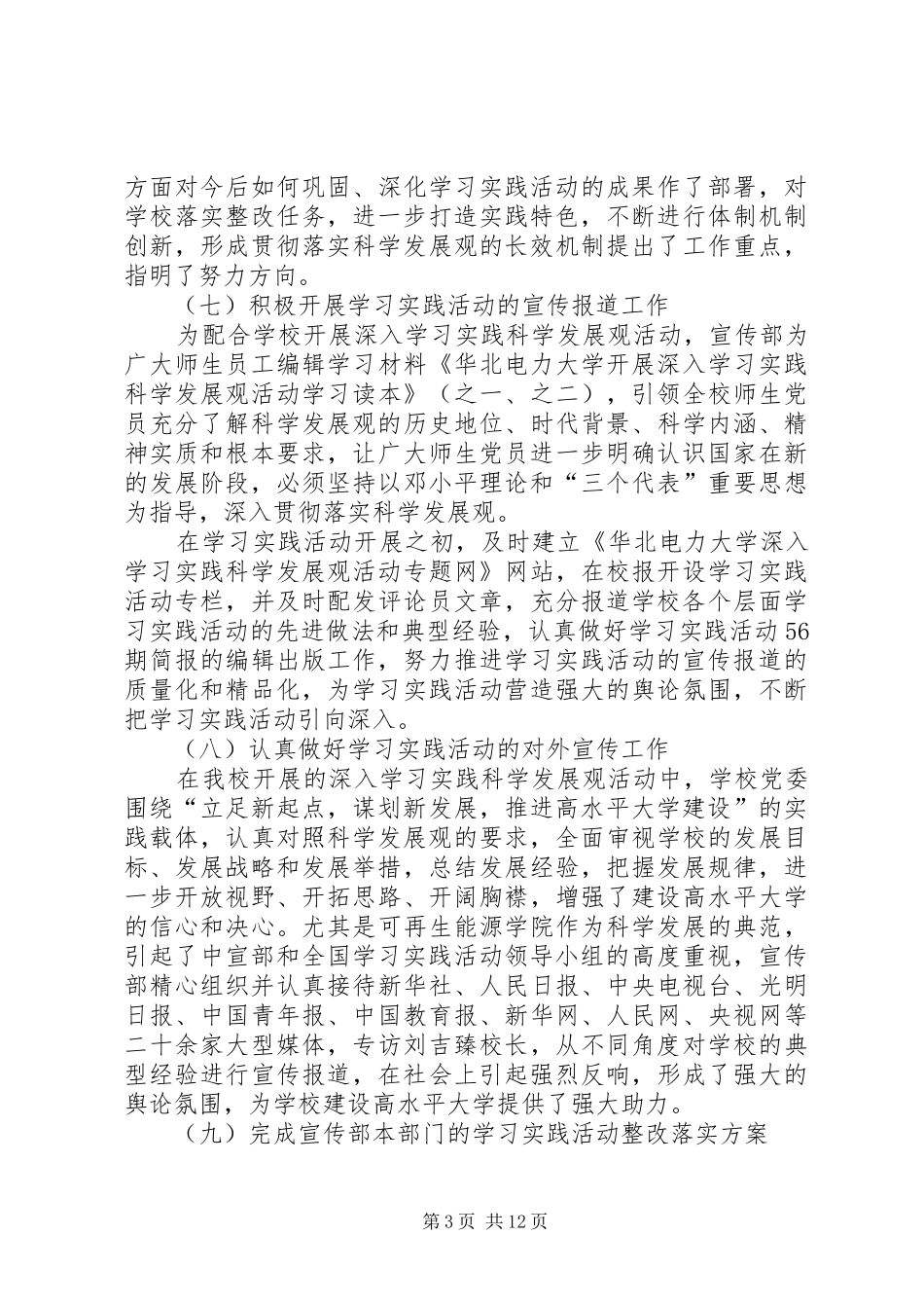 2024年党委宣传部工作总结及工作要点_第3页