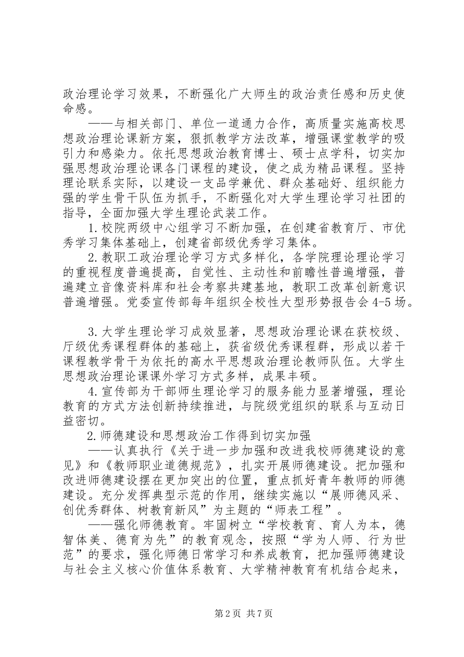 2024年党委宣传部目标责任书_第2页