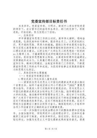 2024年党委宣传部目标责任书