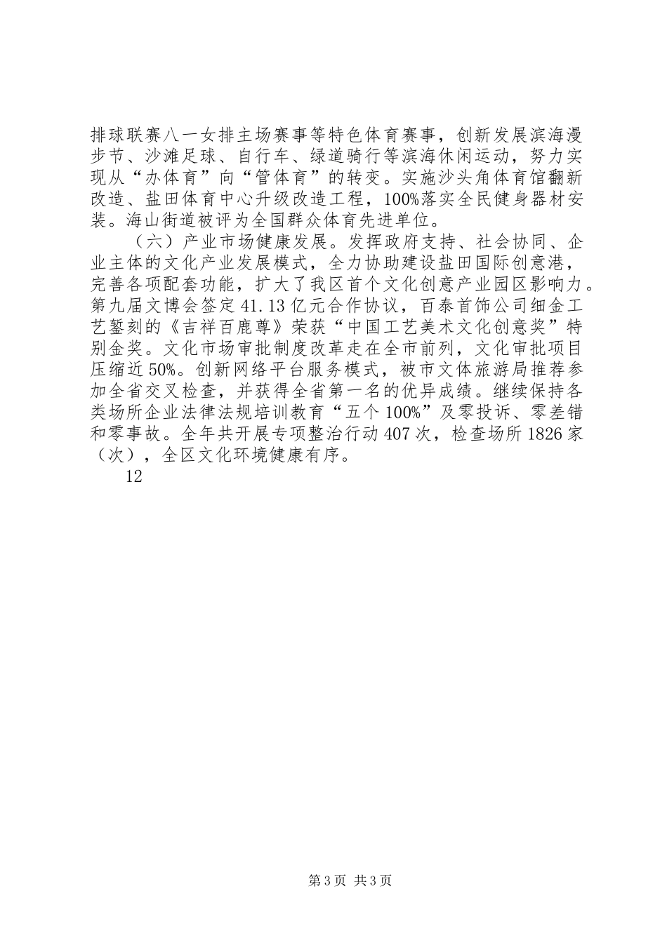 2024年党委宣传部年度工作总结及工作计划_第3页