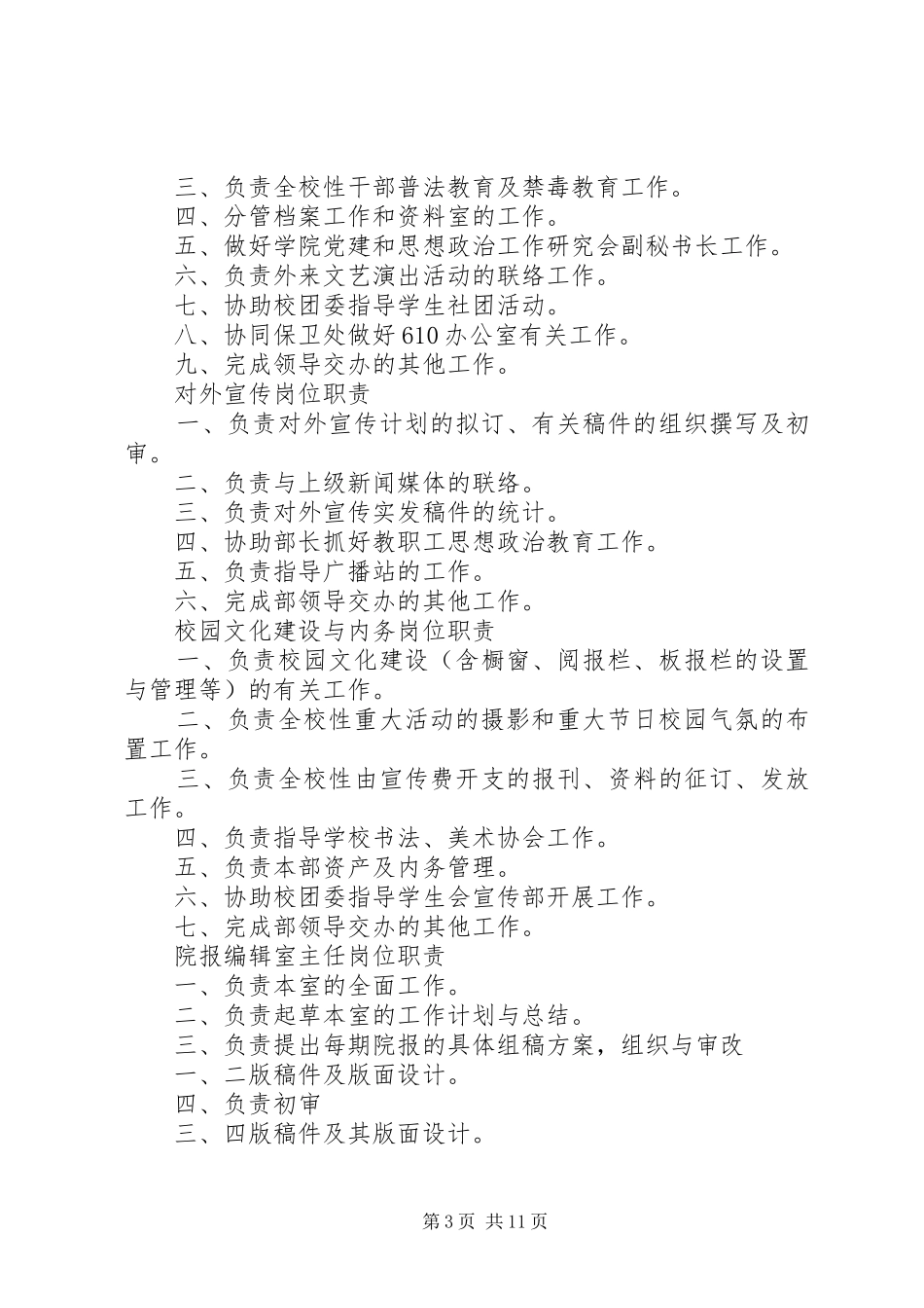 2024年党委宣传部职责范围_第3页
