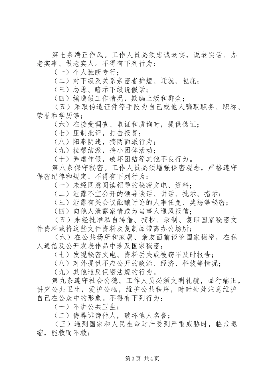 2024年办公室机关工作人员行为规范_第3页