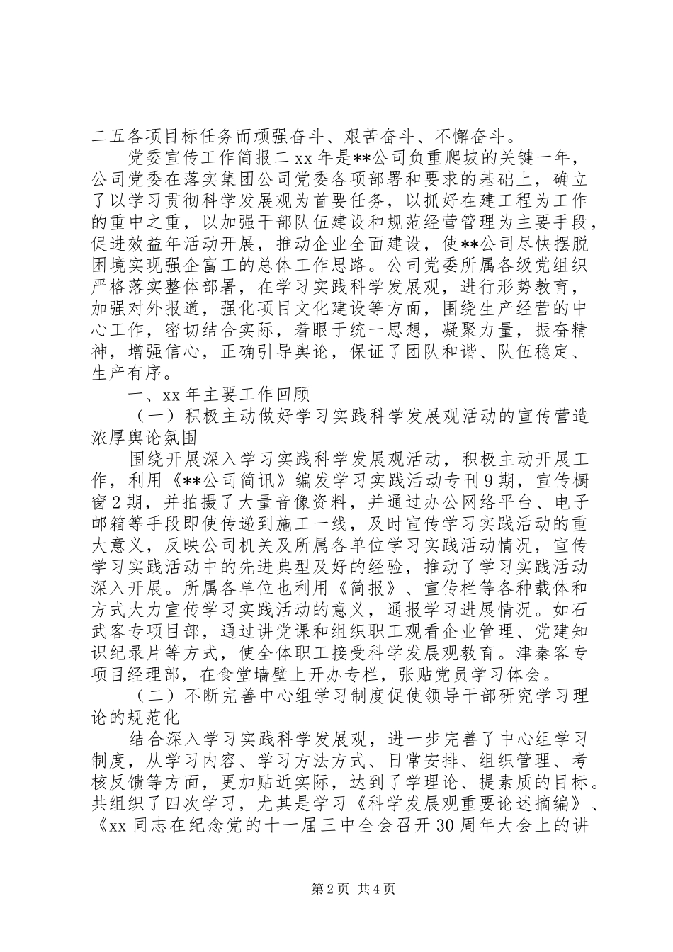 2024年党委宣传工作简报_第2页