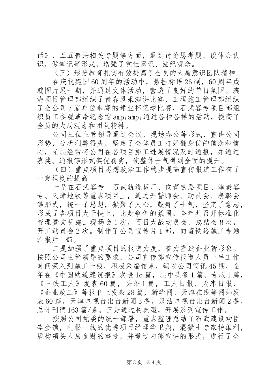 2024年党委宣传工作简报_第3页