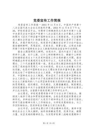 2024年党委宣传工作简报