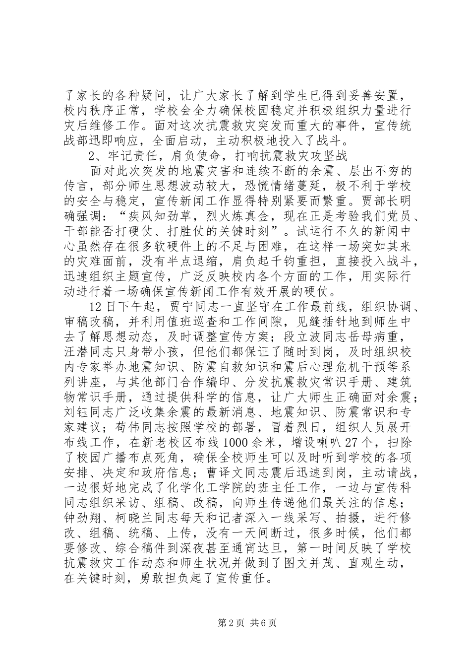2024年党委宣传抗震救灾工作总结_第2页