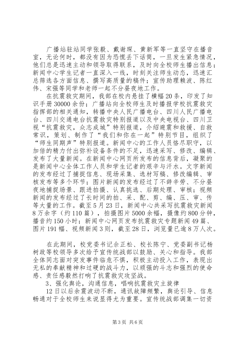 2024年党委宣传抗震救灾工作总结_第3页