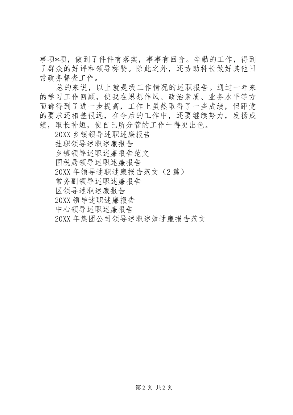 2024年办公室领导述职述廉报告_第2页
