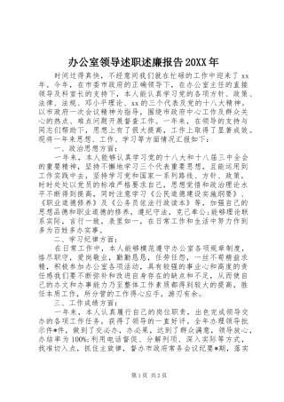 2024年办公室领导述职述廉报告