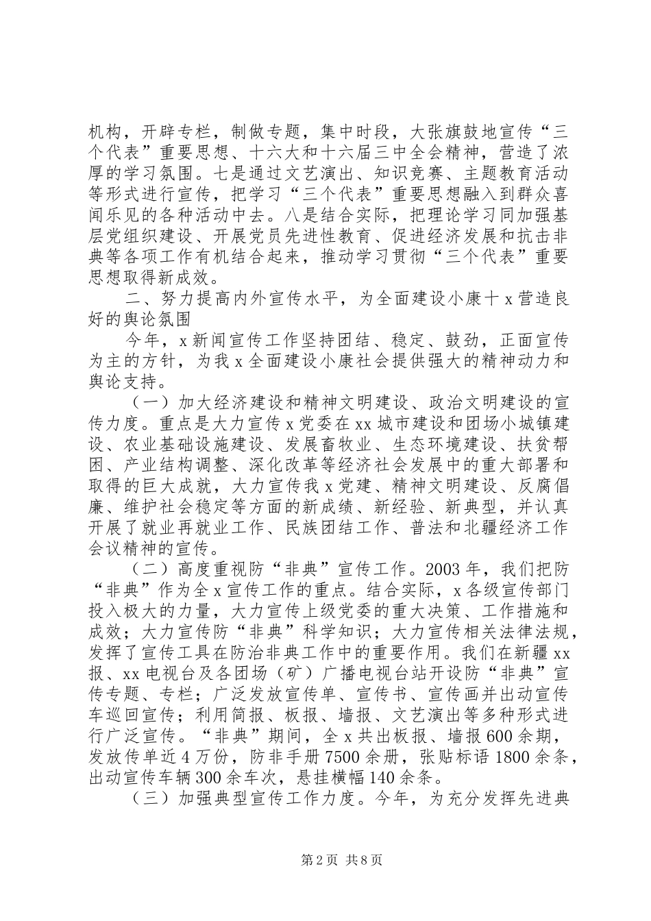 2024年党委宣传思想工作总结_第2页