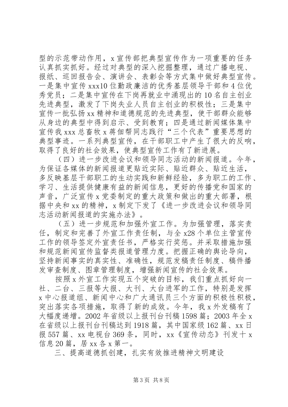 2024年党委宣传思想工作总结_第3页