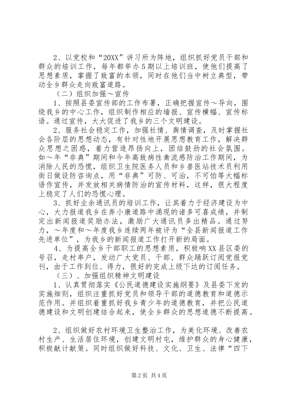 2024年党委宣传委员的届末述职报告_第2页