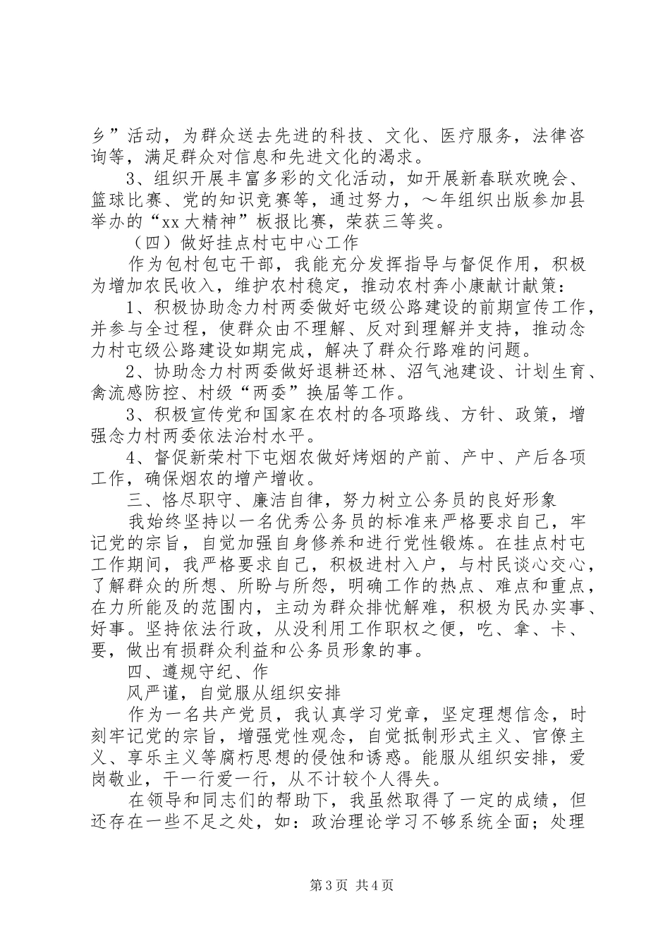 2024年党委宣传委员的届末述职报告_第3页