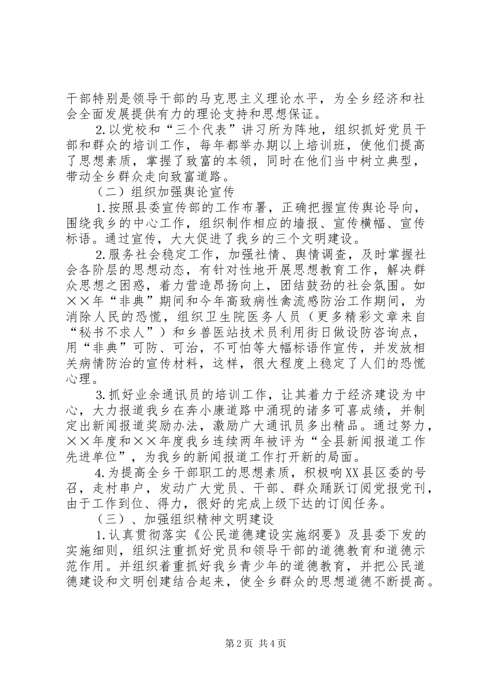 2024年党委宣传委员的届末述职报告乡镇_第2页