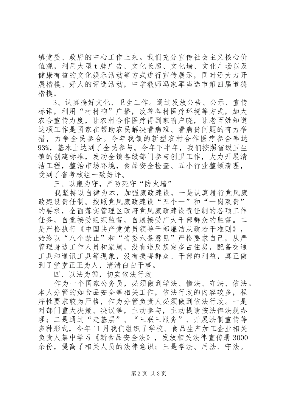 2024年党委宣传委员履职工作报告_第2页