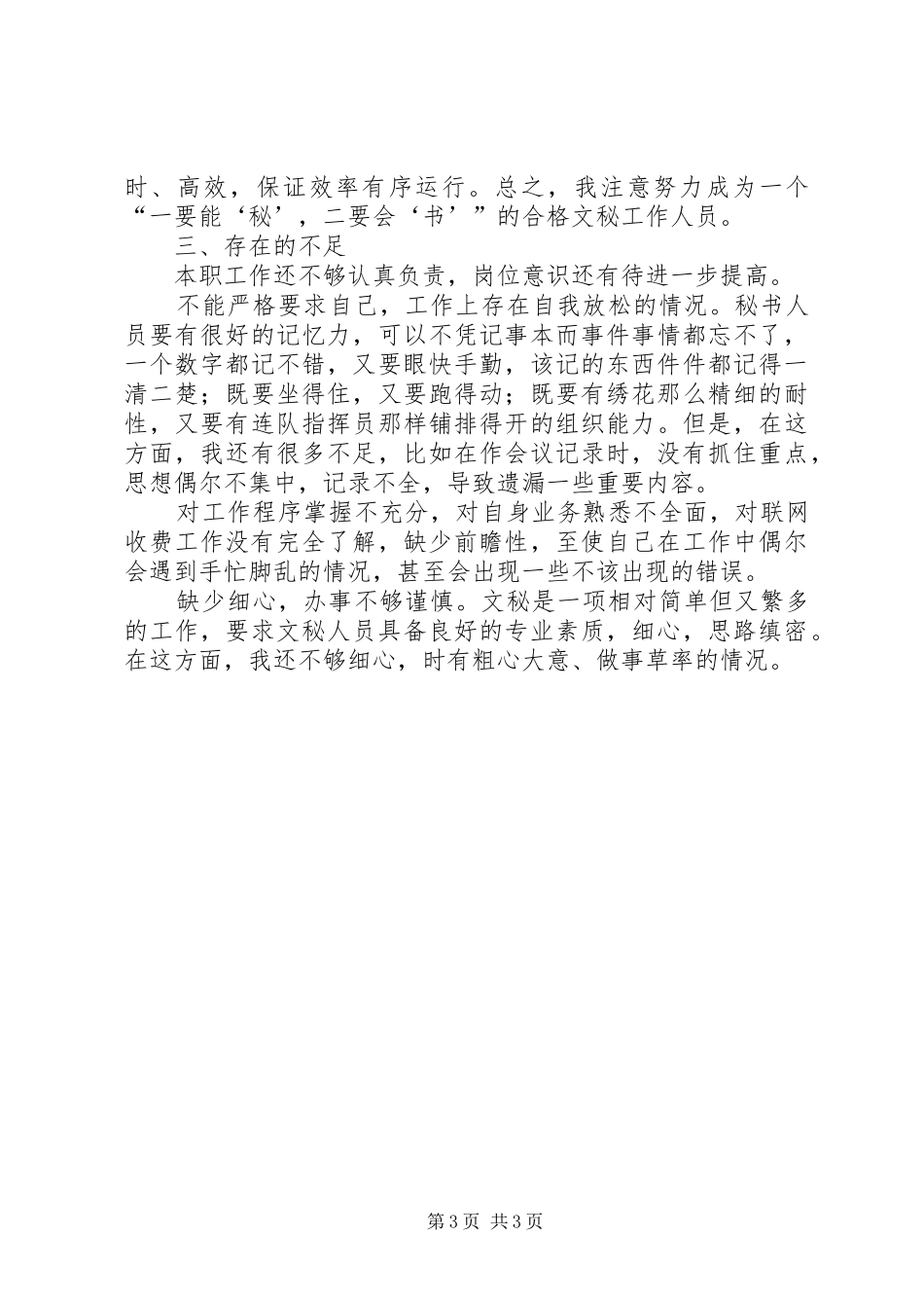 2024年办公室秘书个人工作总结办公室工作总结_第3页