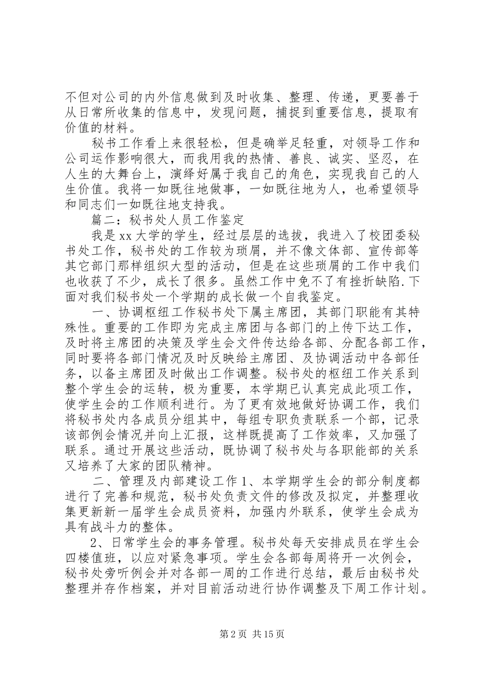 2024年办公室秘书工作自我鉴定_第2页