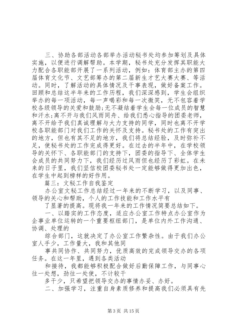 2024年办公室秘书工作自我鉴定_第3页