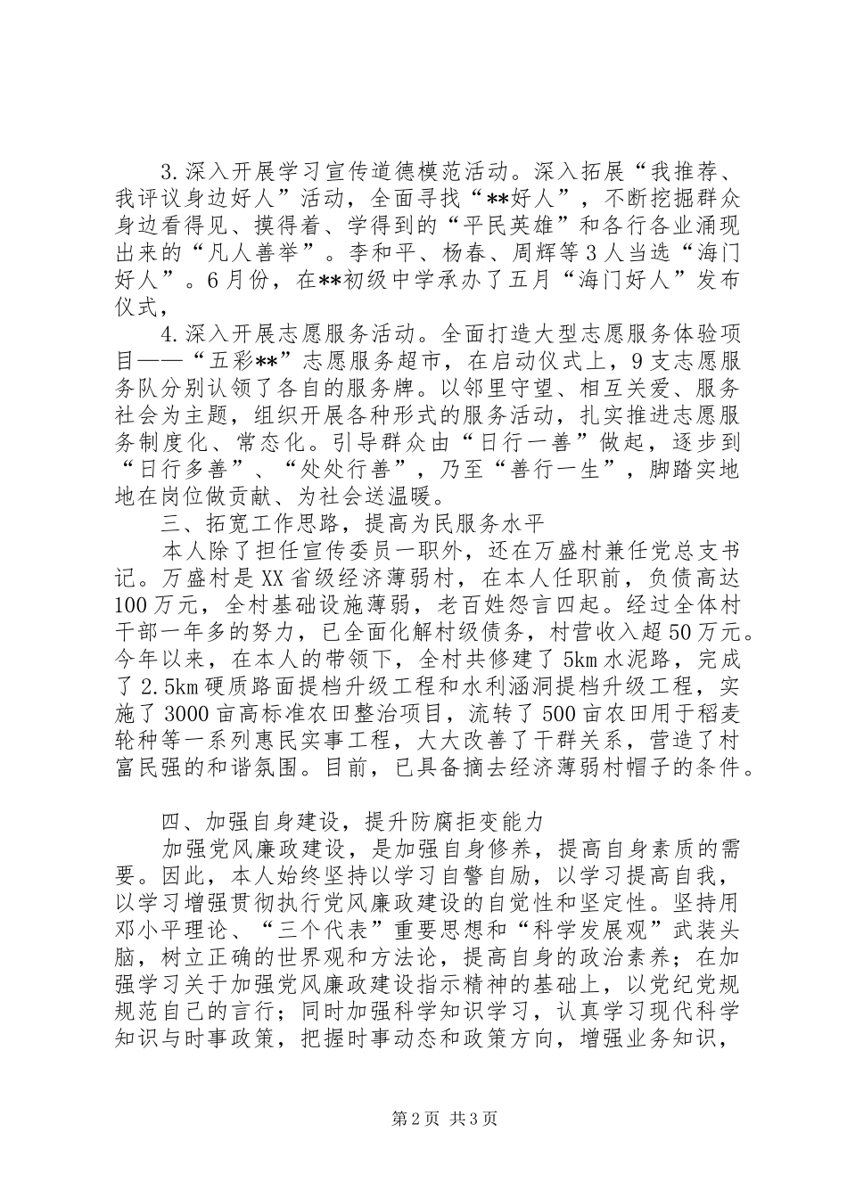 2024年党委宣传委员述责述廉报告_第2页