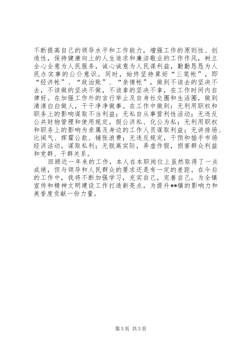 2024年党委宣传委员述责述廉报告_第3页