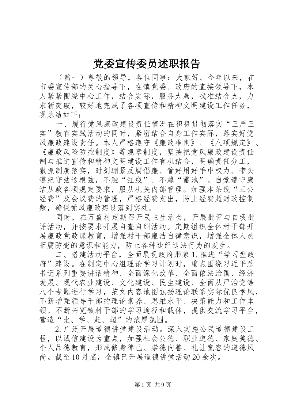 2024年党委宣传委员述职报告_第1页