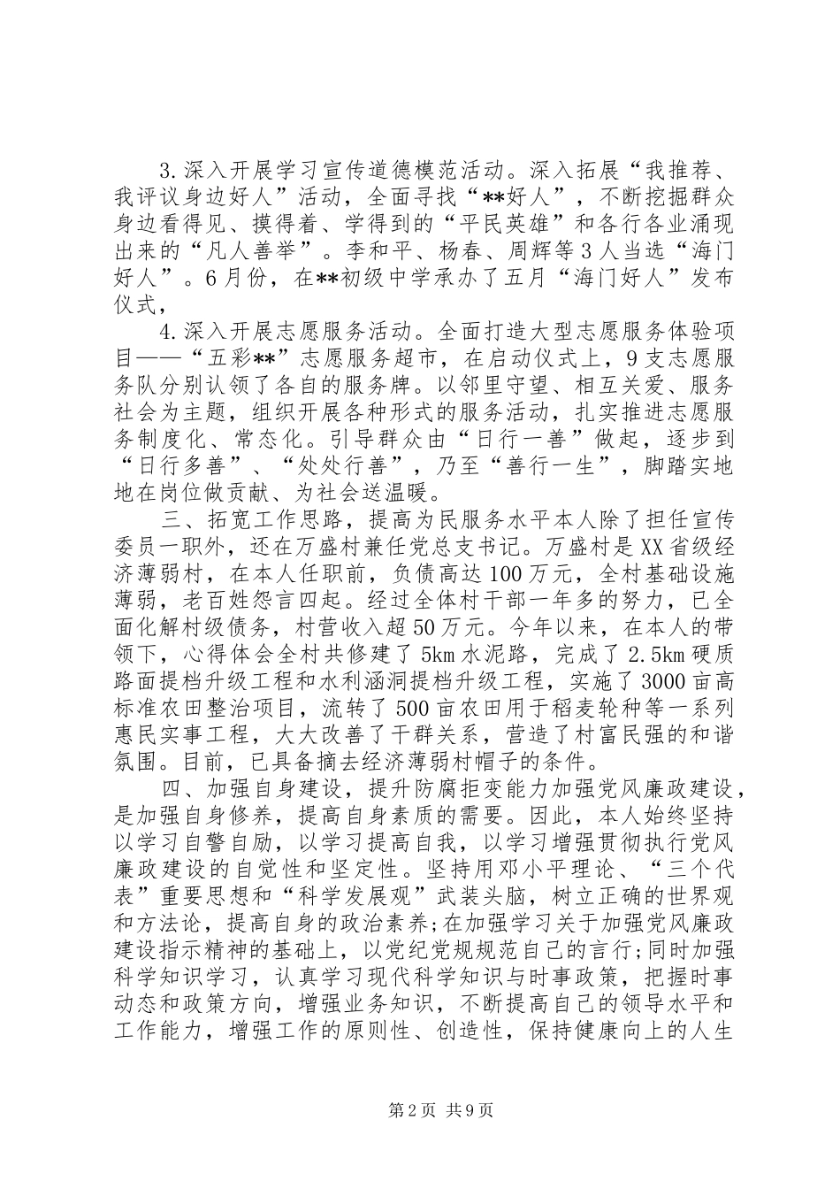2024年党委宣传委员述职报告_第2页