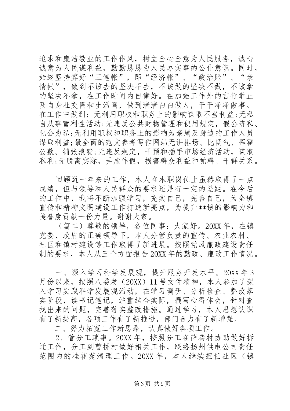 2024年党委宣传委员述职报告_第3页