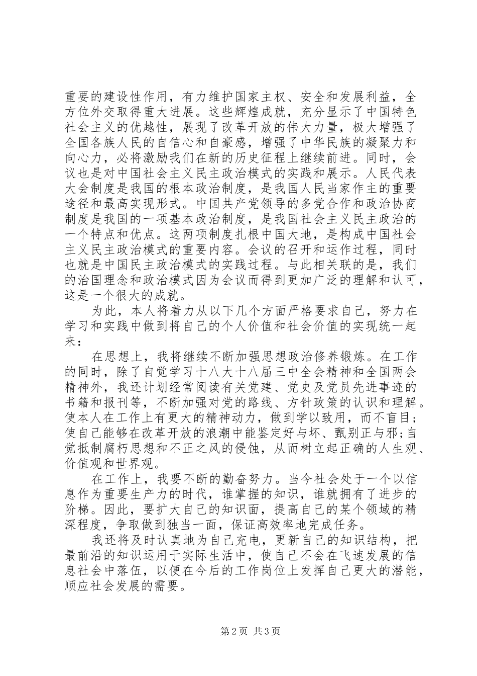 2024年党委学习两会精神思想汇报_第2页