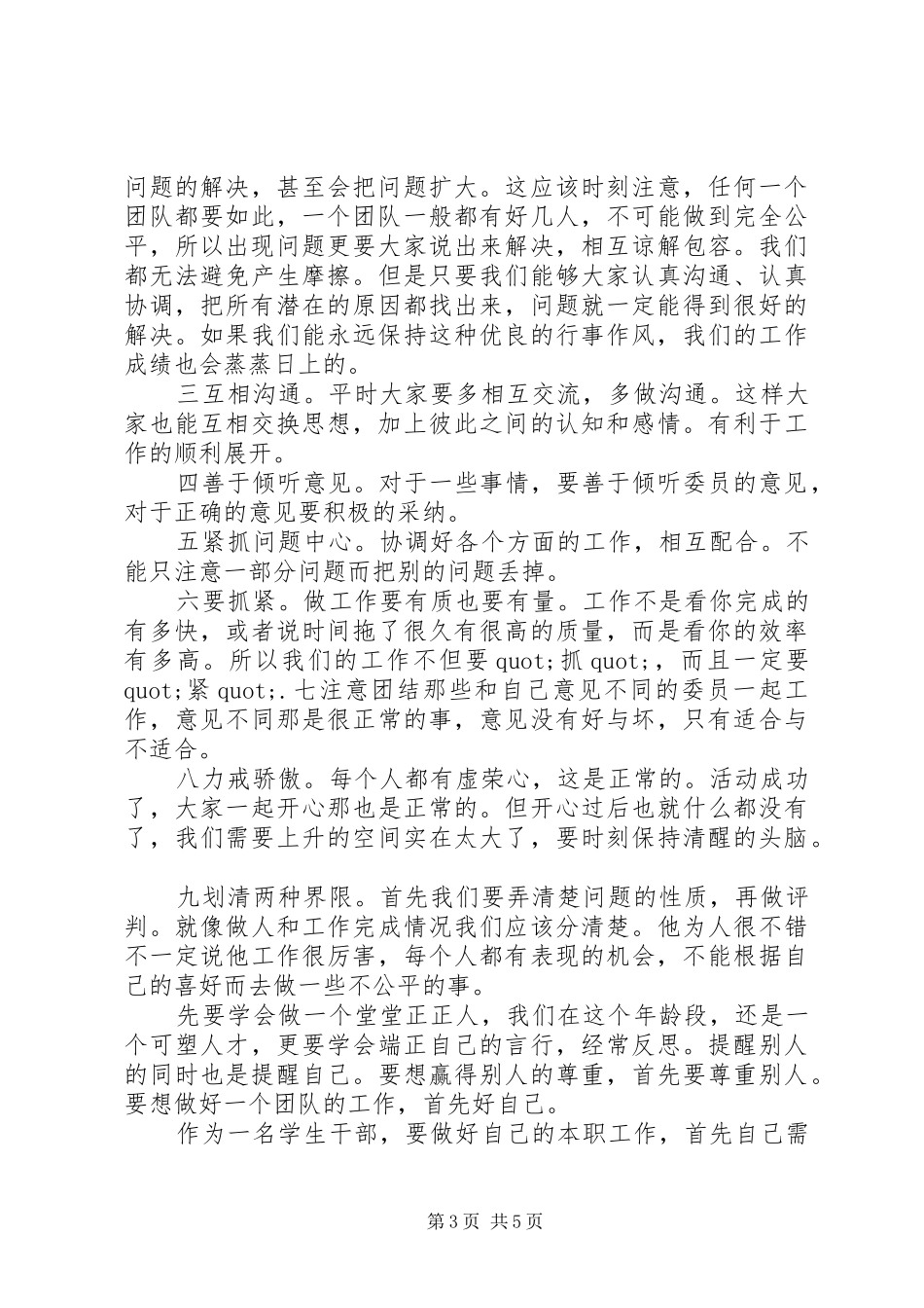 2024年党委学习心得体会_第3页