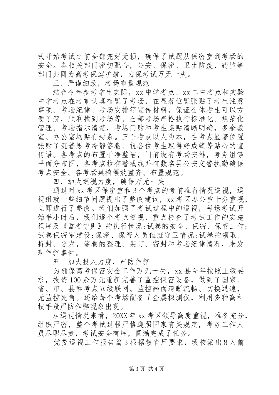 2024年党委巡视工作报告_第3页