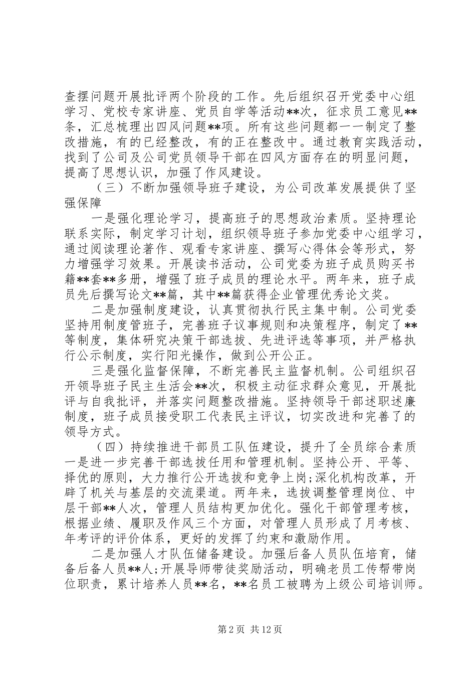 2024年党委巡视工作汇报_第2页