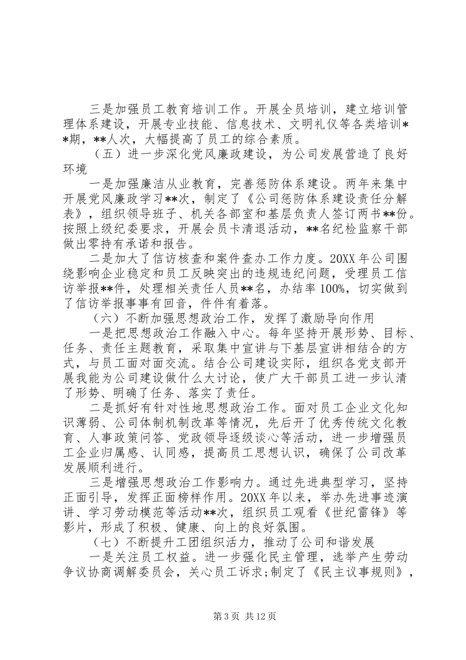 2024年党委巡视工作汇报_第3页