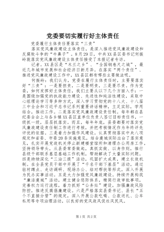 2024年党委要切实履行好主体责任