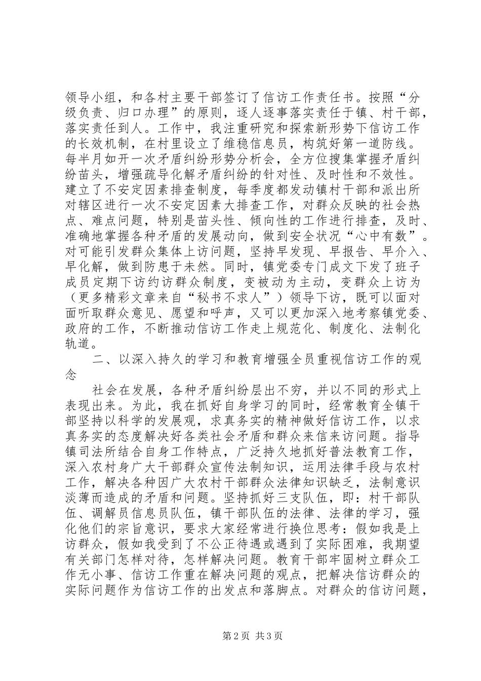 2024年党委一把手信访工作述职报告_第2页